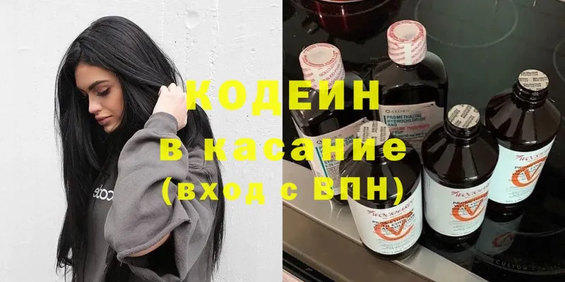 Кодеин Purple Drank Кировск